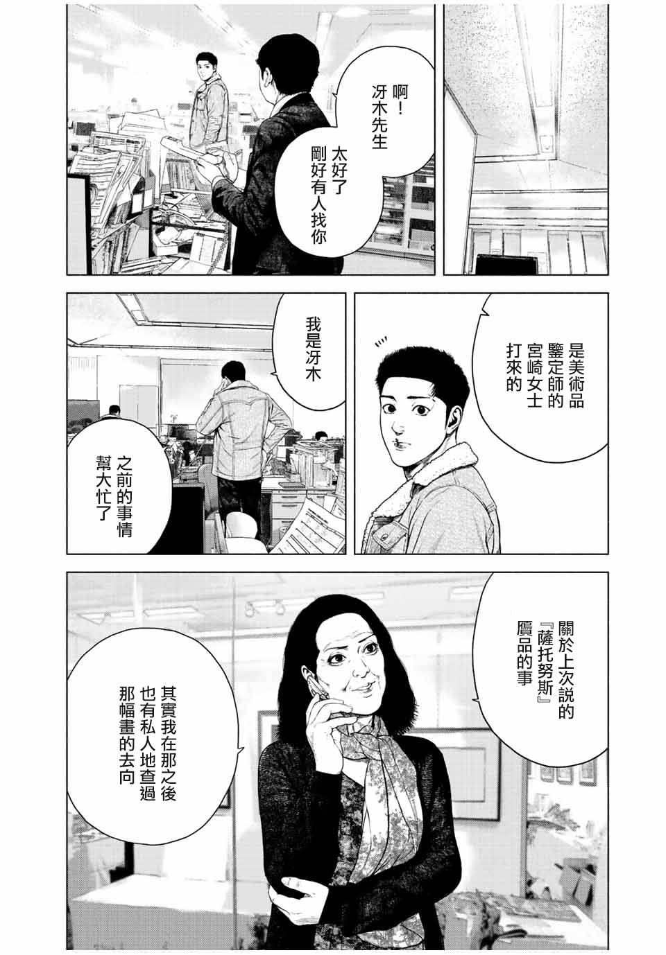 《如积雪般的永寂》漫画最新章节第25话免费下拉式在线观看章节第【6】张图片