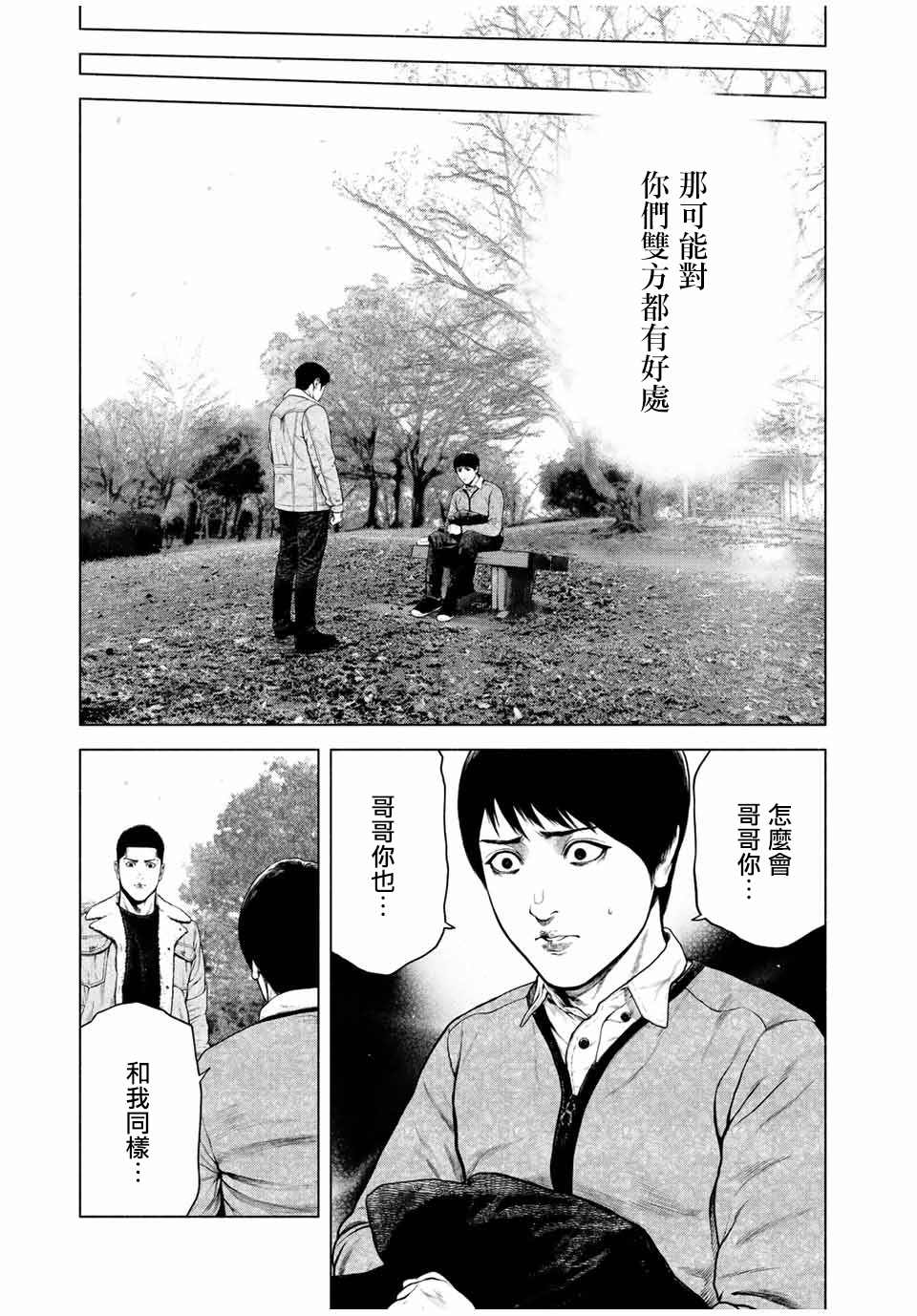 《如积雪般的永寂》漫画最新章节第12话免费下拉式在线观看章节第【9】张图片