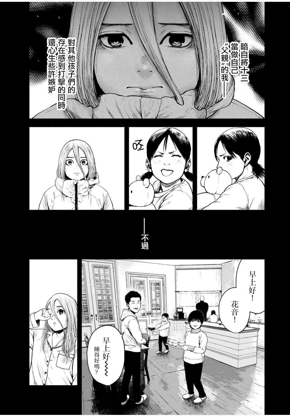 《如积雪般的永寂》漫画最新章节第3话免费下拉式在线观看章节第【6】张图片