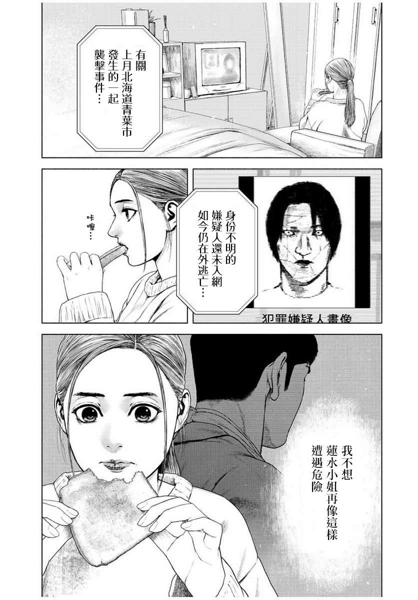 《如积雪般的永寂》漫画最新章节第20话免费下拉式在线观看章节第【2】张图片