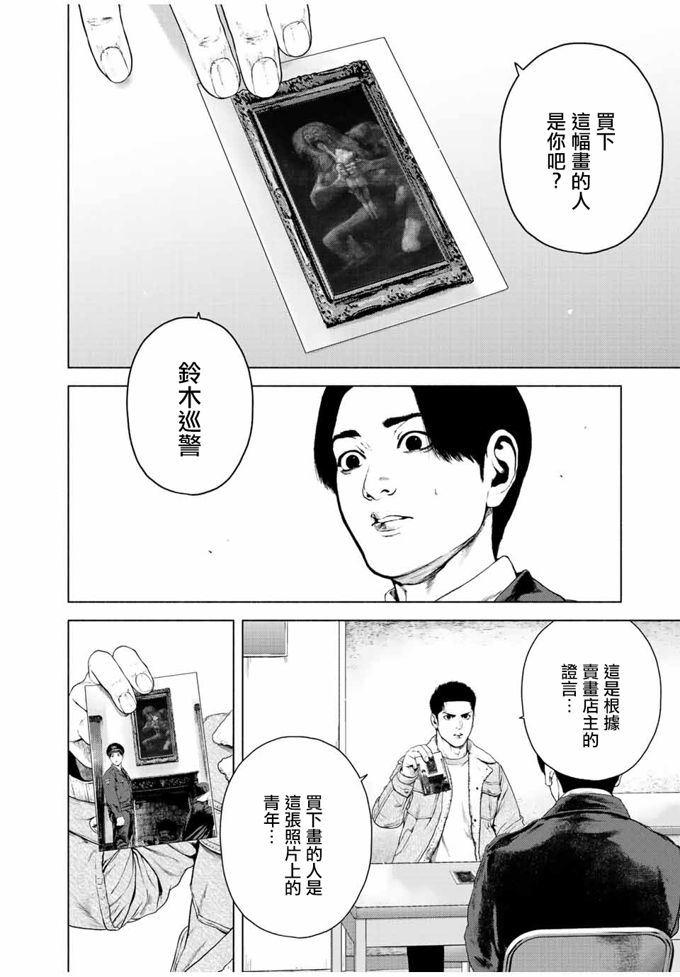 《如积雪般的永寂》漫画最新章节第26话免费下拉式在线观看章节第【14】张图片