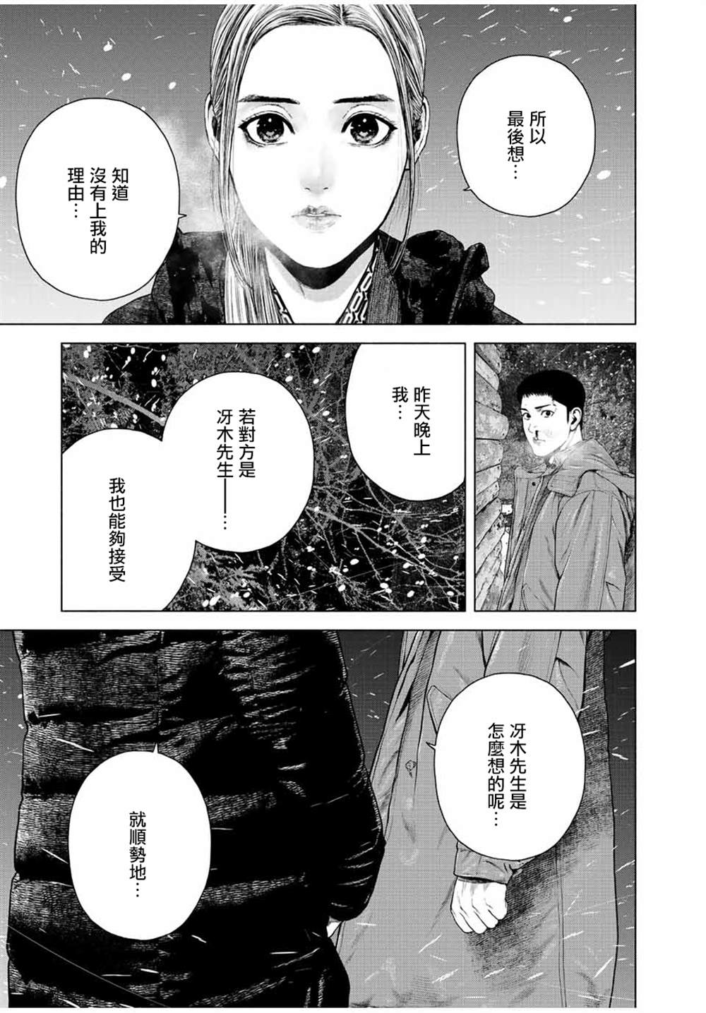 《如积雪般的永寂》漫画最新章节第17话免费下拉式在线观看章节第【11】张图片