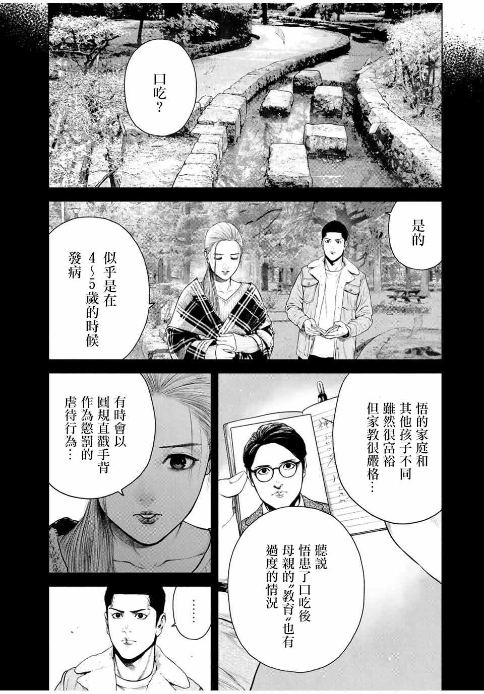 《如积雪般的永寂》漫画最新章节第9.5话免费下拉式在线观看章节第【3】张图片