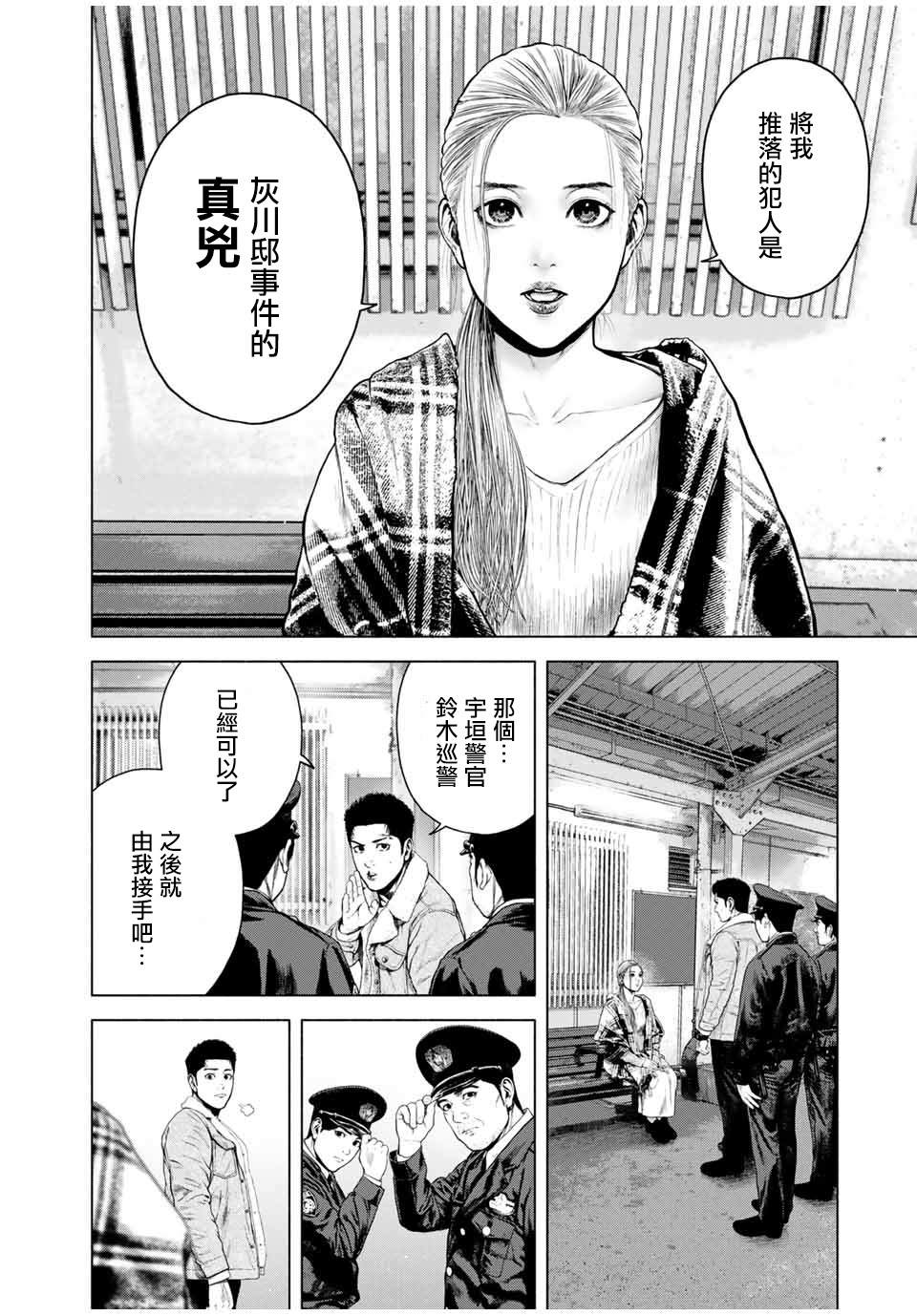 《如积雪般的永寂》漫画最新章节第7话免费下拉式在线观看章节第【4】张图片