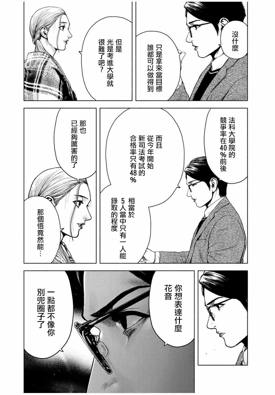 《如积雪般的永寂》漫画最新章节第9.5话免费下拉式在线观看章节第【2】张图片