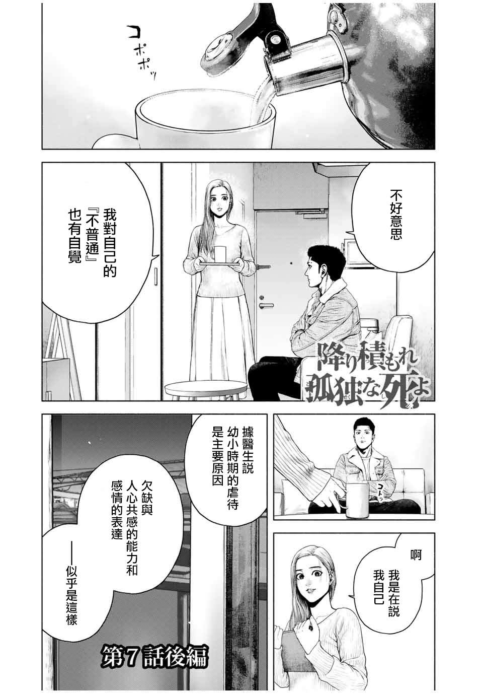 《如积雪般的永寂》漫画最新章节第7.5话免费下拉式在线观看章节第【1】张图片