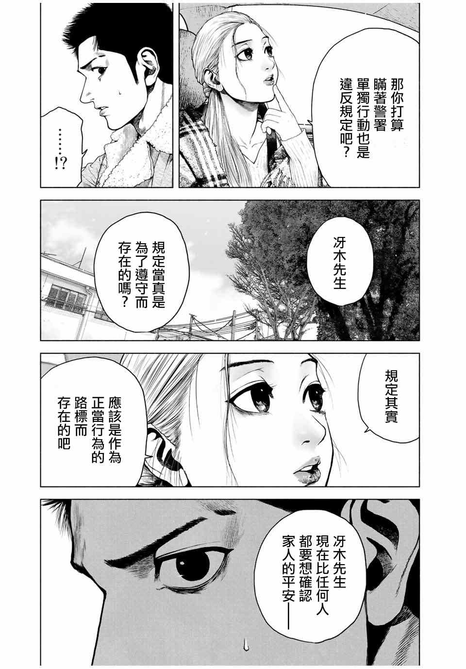 《如积雪般的永寂》漫画最新章节第4话免费下拉式在线观看章节第【9】张图片