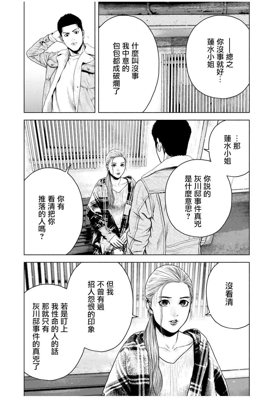 《如积雪般的永寂》漫画最新章节第7话免费下拉式在线观看章节第【5】张图片