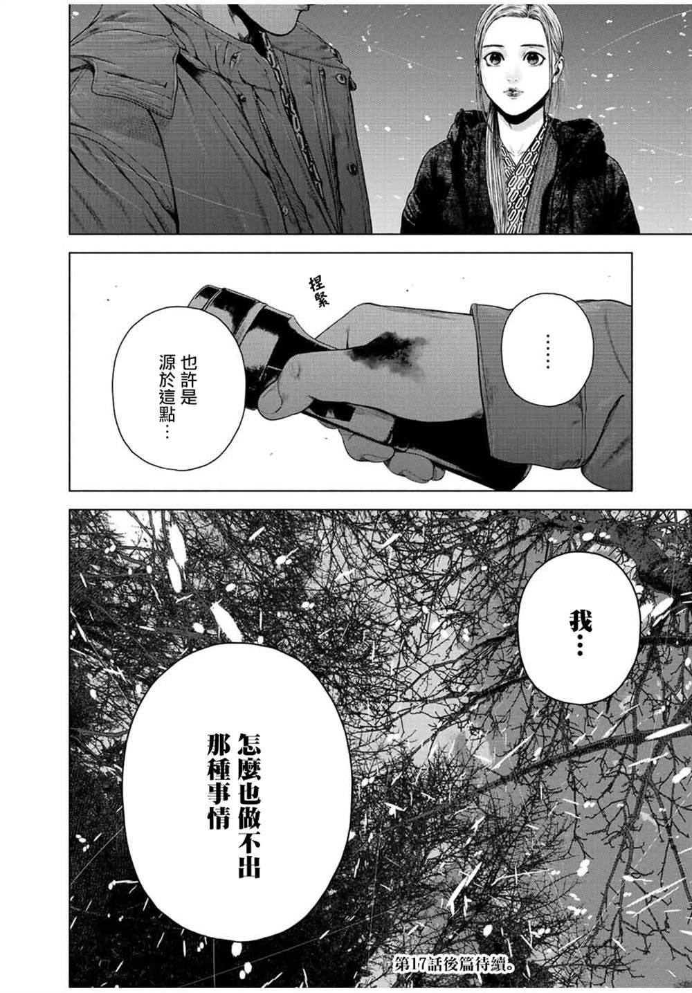 《如积雪般的永寂》漫画最新章节第17话免费下拉式在线观看章节第【14】张图片