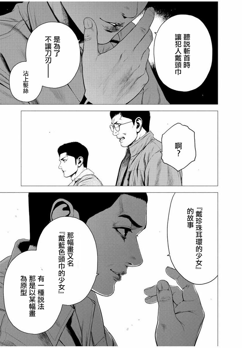 《如积雪般的永寂》漫画最新章节第21话免费下拉式在线观看章节第【11】张图片