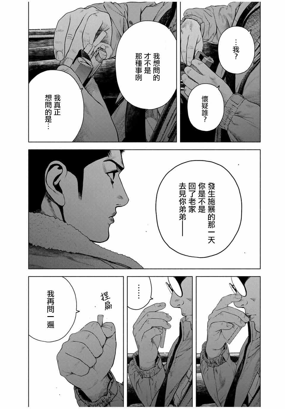 《如积雪般的永寂》漫画最新章节第10.5话免费下拉式在线观看章节第【13】张图片