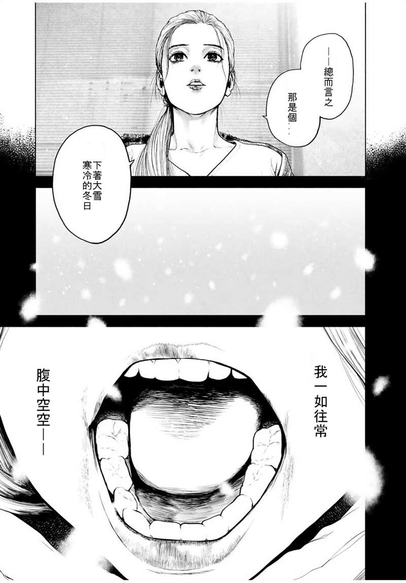 《如积雪般的永寂》漫画最新章节第1话免费下拉式在线观看章节第【48】张图片