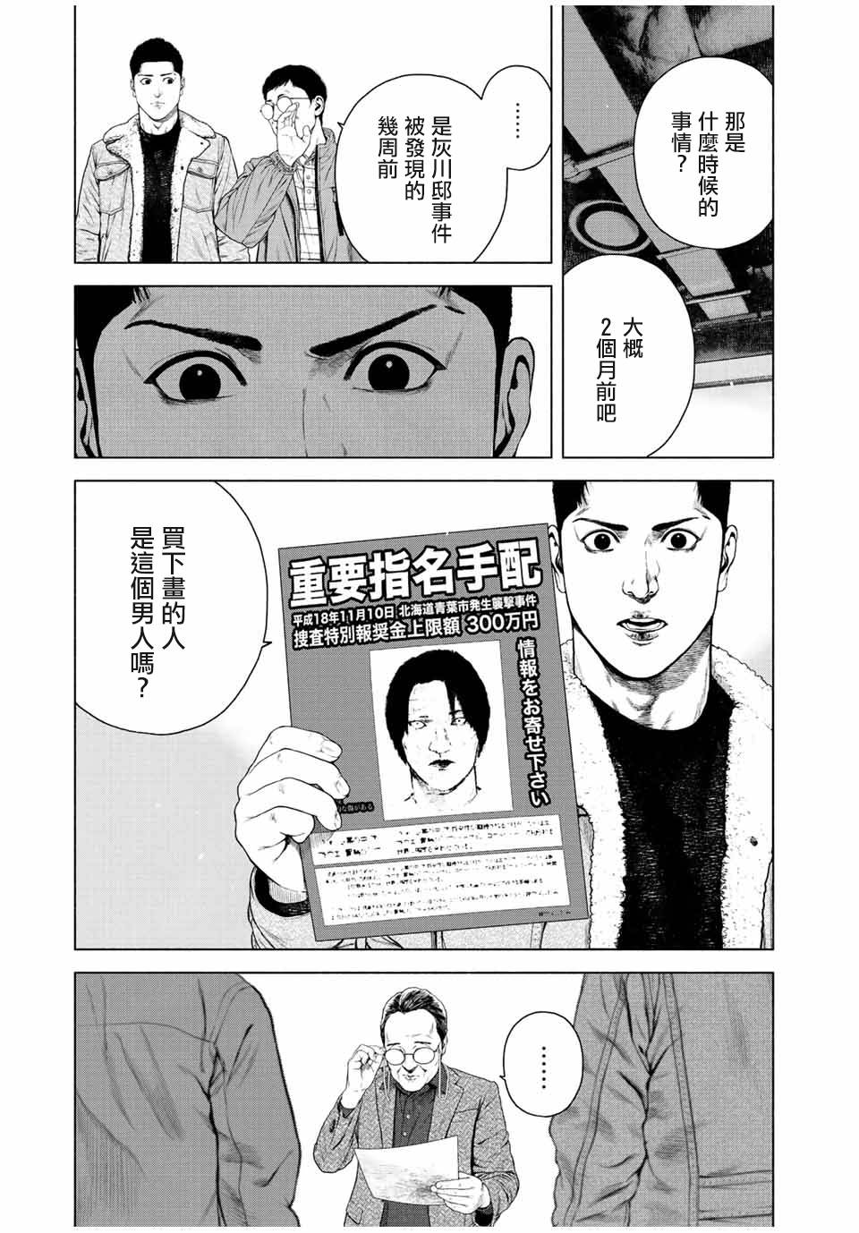 《如积雪般的永寂》漫画最新章节第25话免费下拉式在线观看章节第【9】张图片