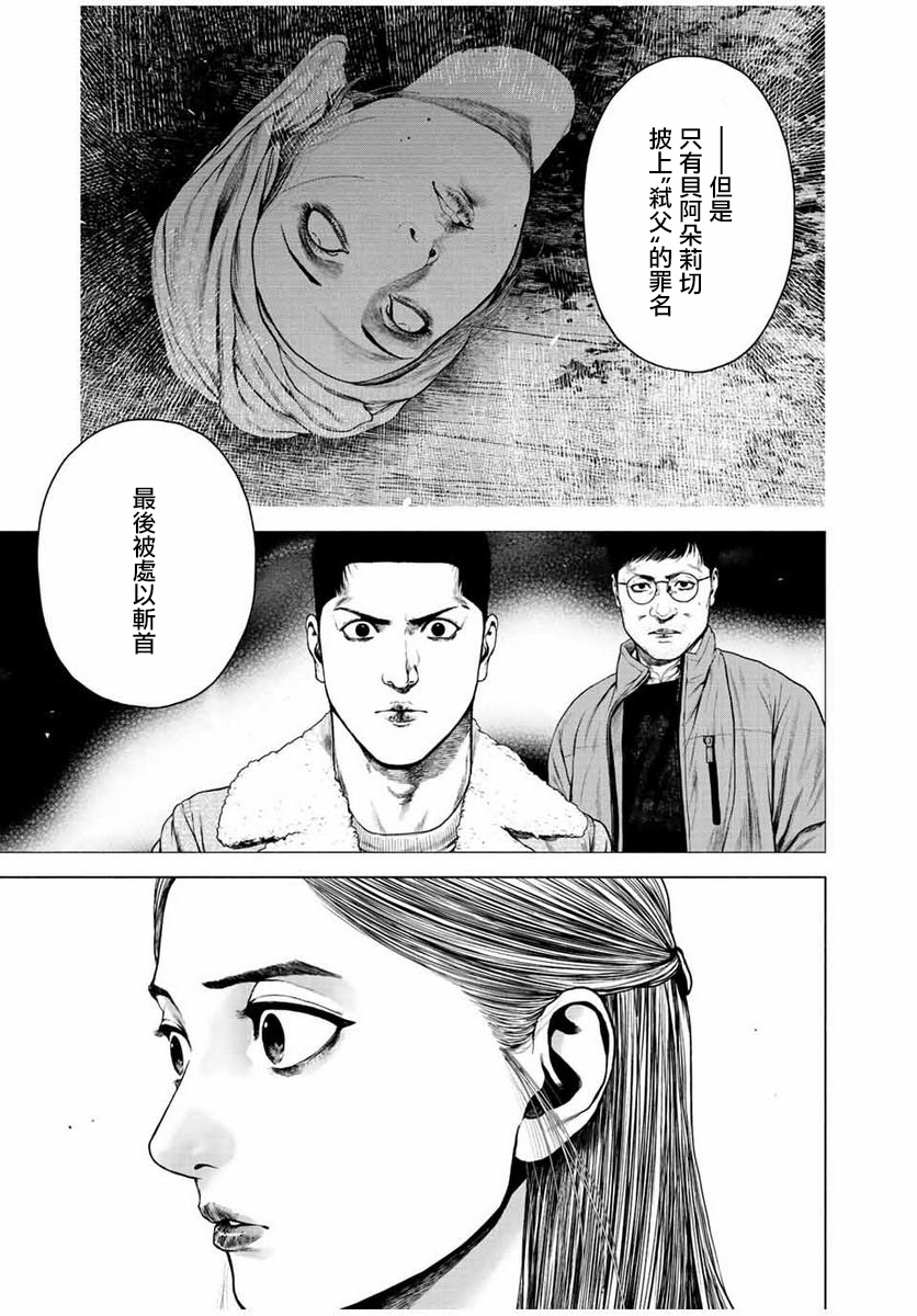 《如积雪般的永寂》漫画最新章节第21话免费下拉式在线观看章节第【13】张图片