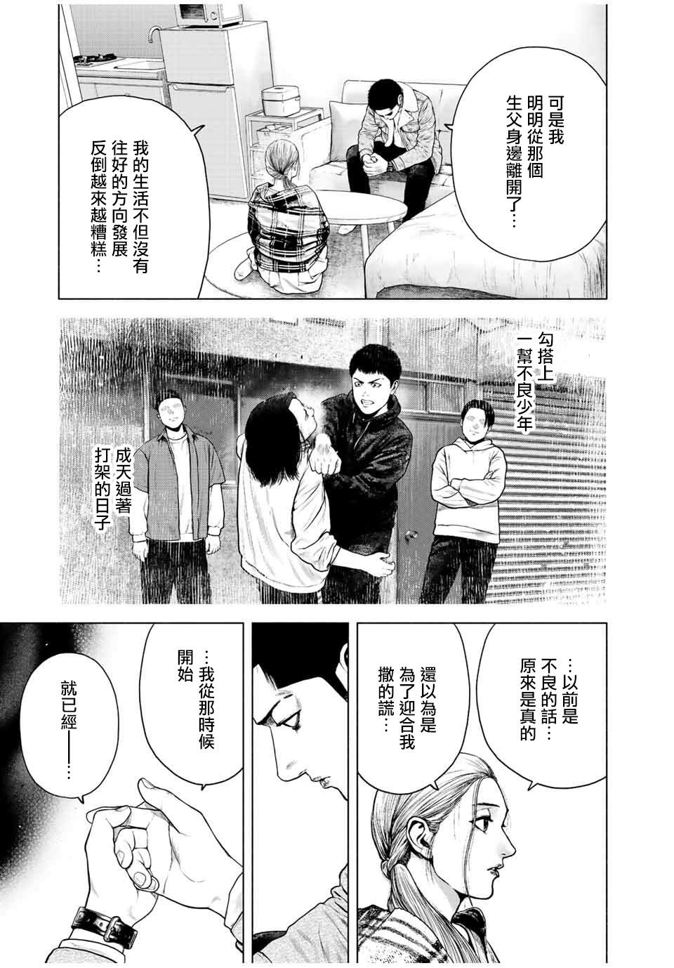 《如积雪般的永寂》漫画最新章节第11话免费下拉式在线观看章节第【11】张图片