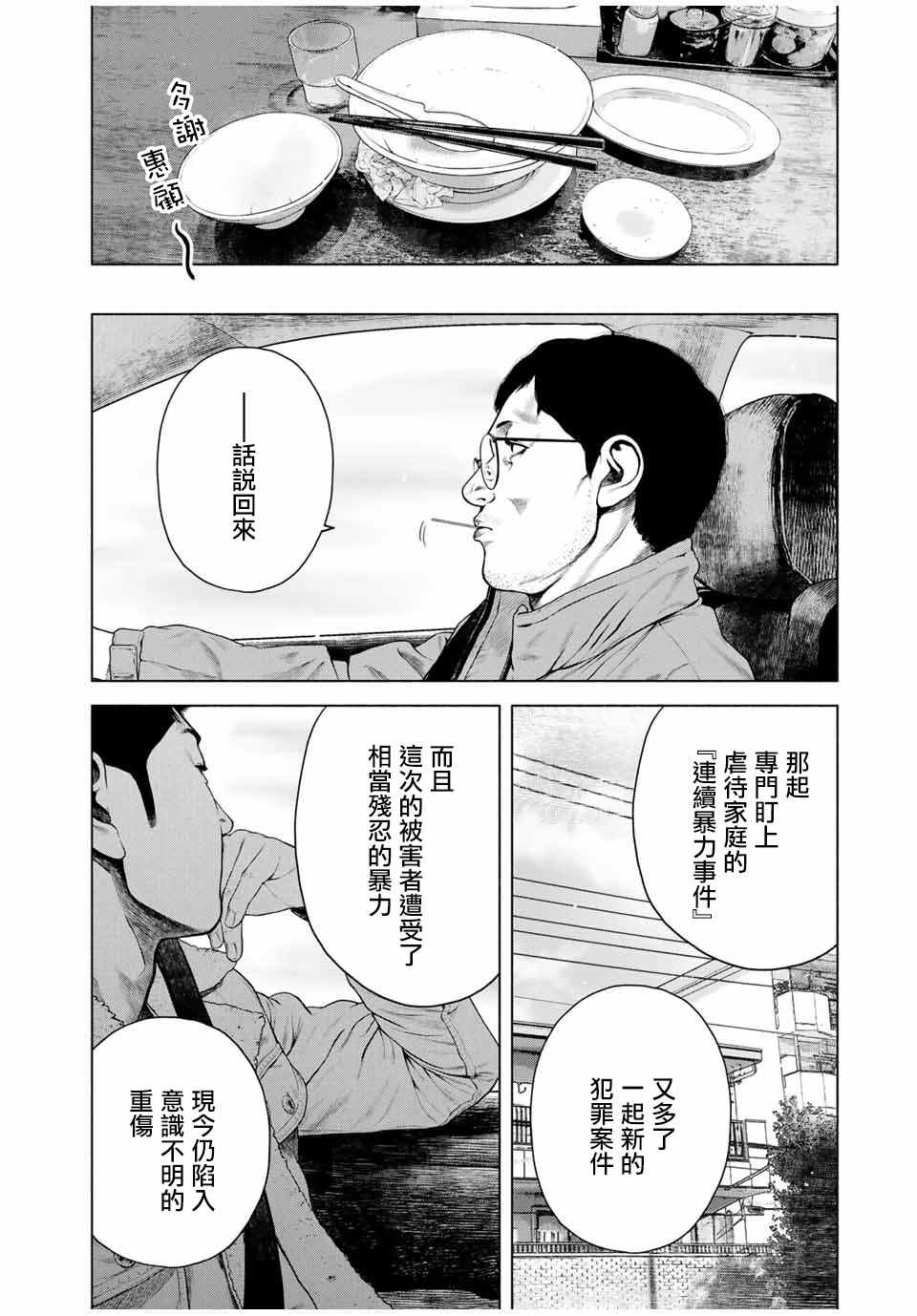 《如积雪般的永寂》漫画最新章节第10.5话免费下拉式在线观看章节第【7】张图片