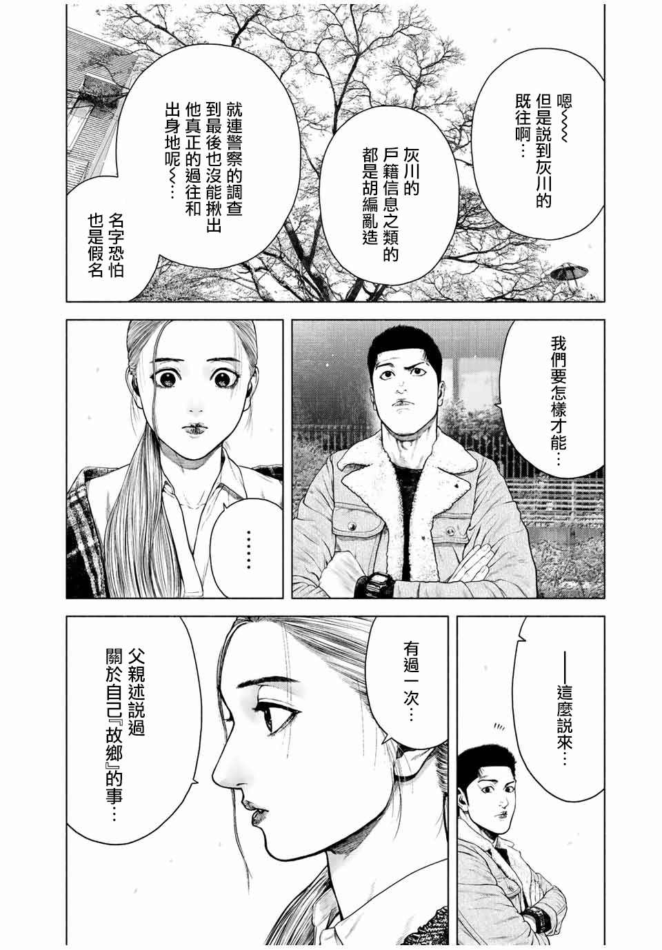 《如积雪般的永寂》漫画最新章节第12话免费下拉式在线观看章节第【26】张图片