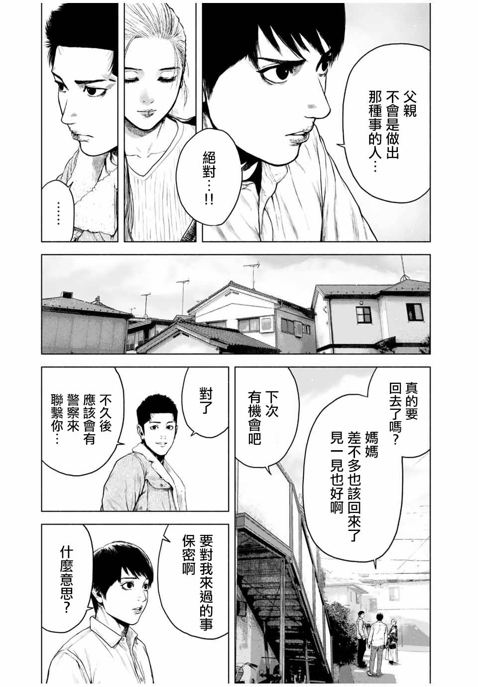 《如积雪般的永寂》漫画最新章节第5话免费下拉式在线观看章节第【8】张图片