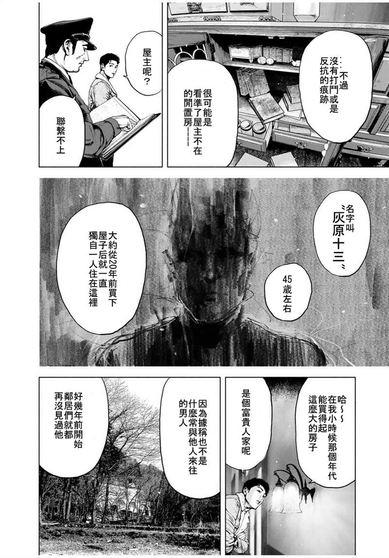 《如积雪般的永寂》漫画最新章节第1话免费下拉式在线观看章节第【7】张图片