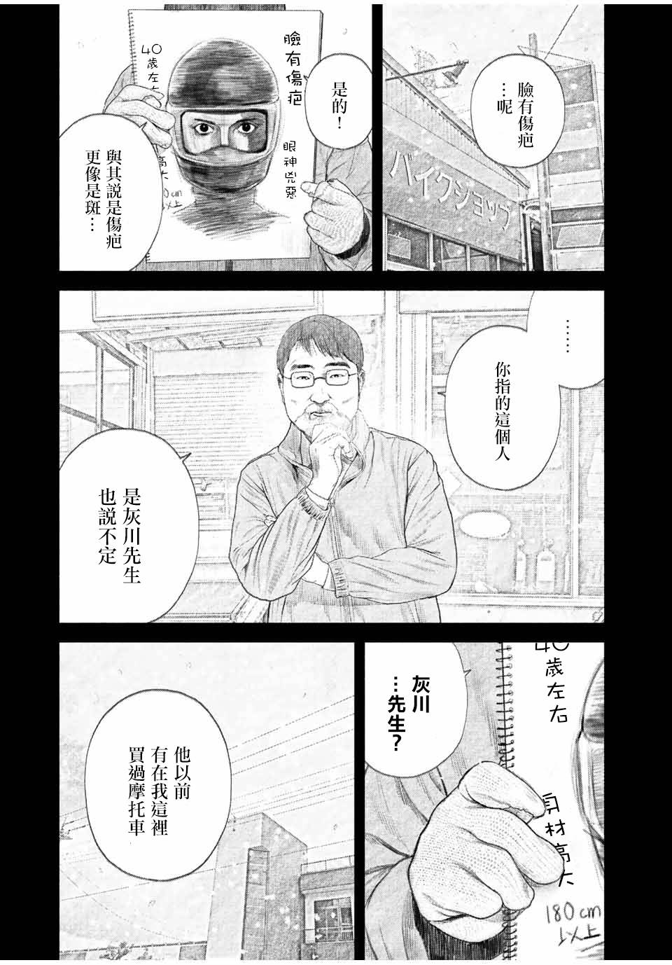 《如积雪般的永寂》漫画最新章节第24话免费下拉式在线观看章节第【11】张图片