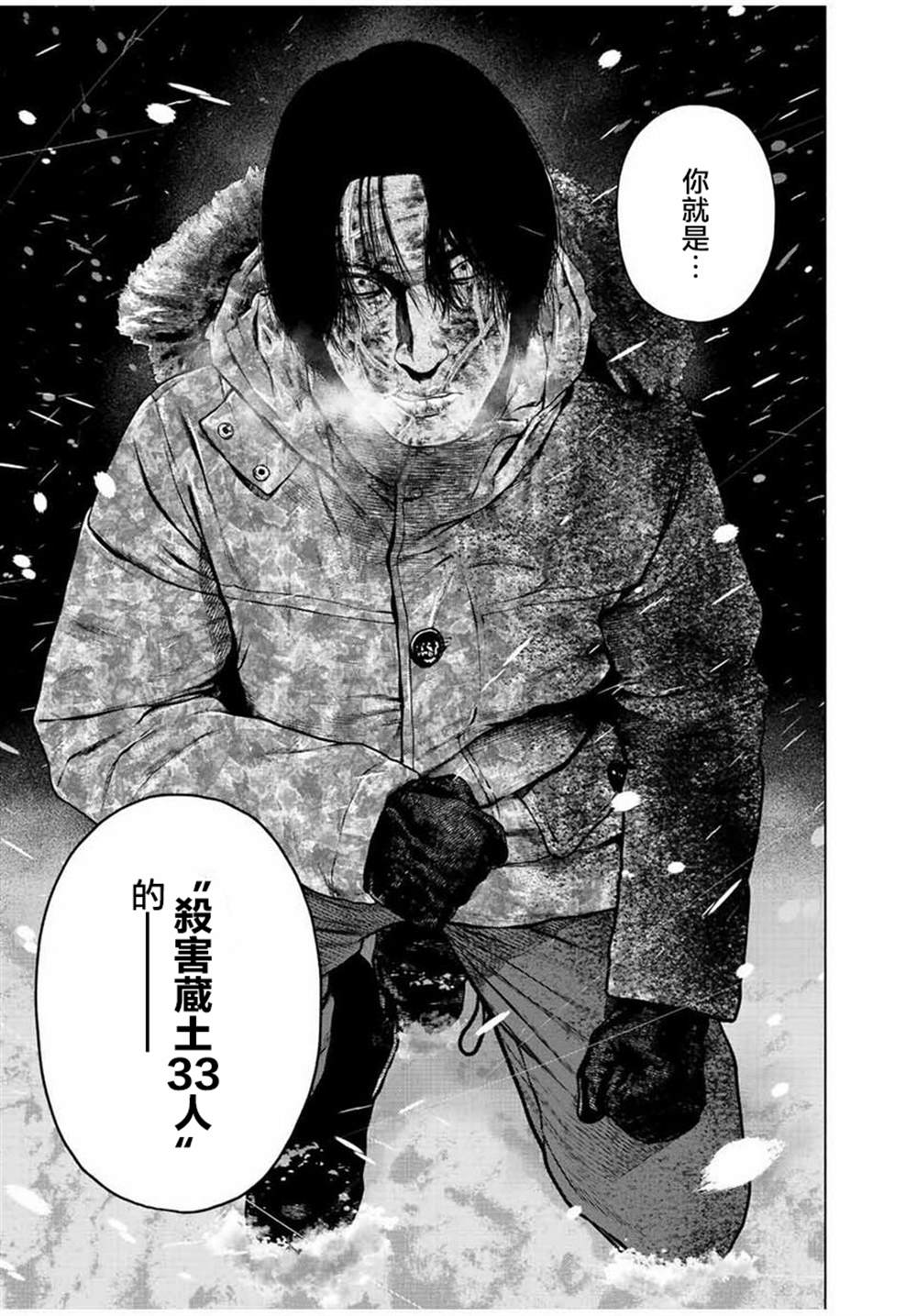 《如积雪般的永寂》漫画最新章节第18话免费下拉式在线观看章节第【3】张图片