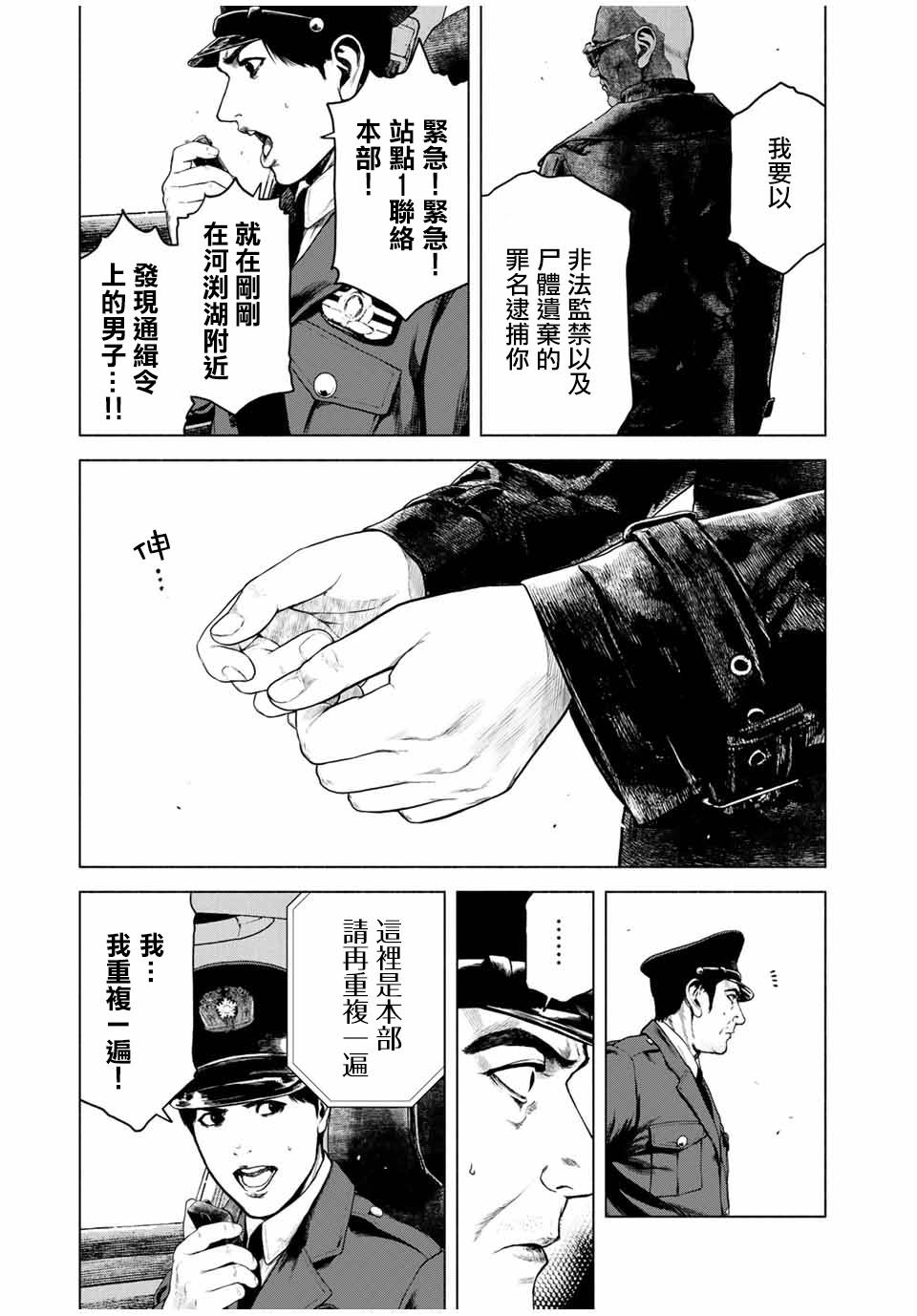 《如积雪般的永寂》漫画最新章节第5话免费下拉式在线观看章节第【25】张图片