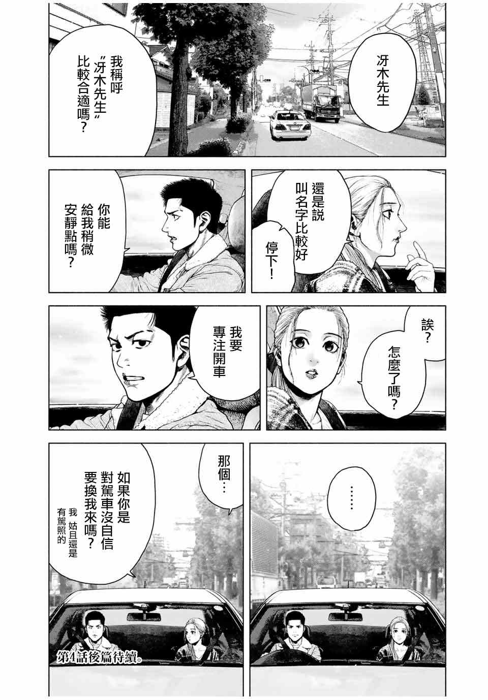 《如积雪般的永寂》漫画最新章节第4话免费下拉式在线观看章节第【12】张图片