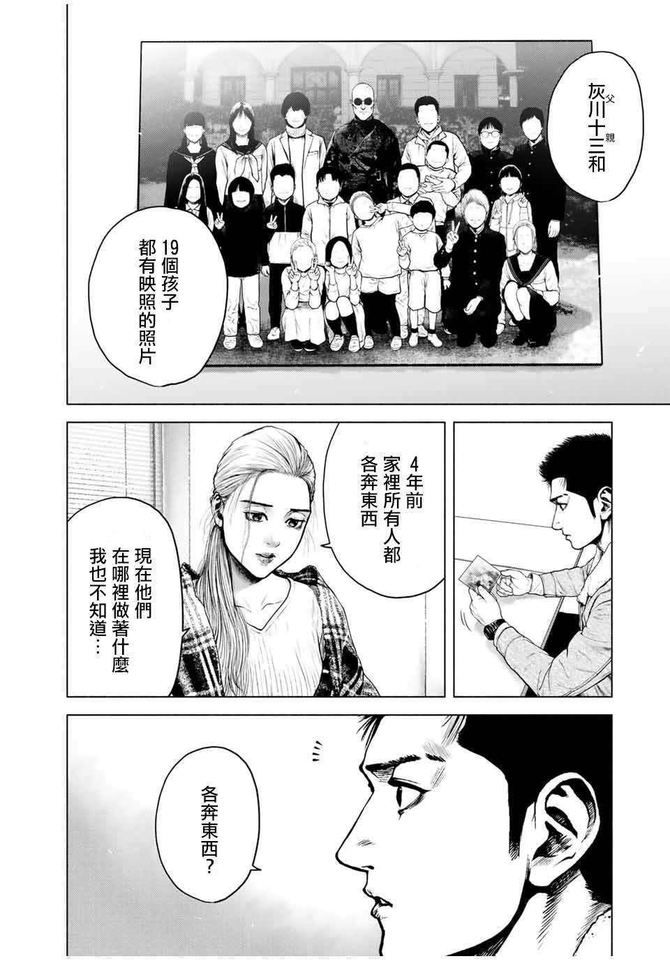 《如积雪般的永寂》漫画最新章节第3话免费下拉式在线观看章节第【24】张图片