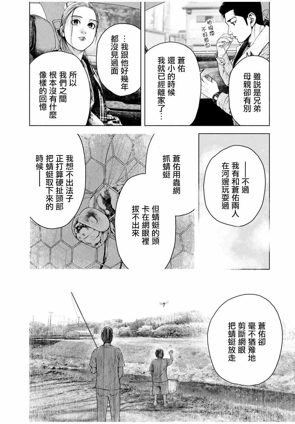 《如积雪般的永寂》漫画最新章节第4话免费下拉式在线观看章节第【14】张图片