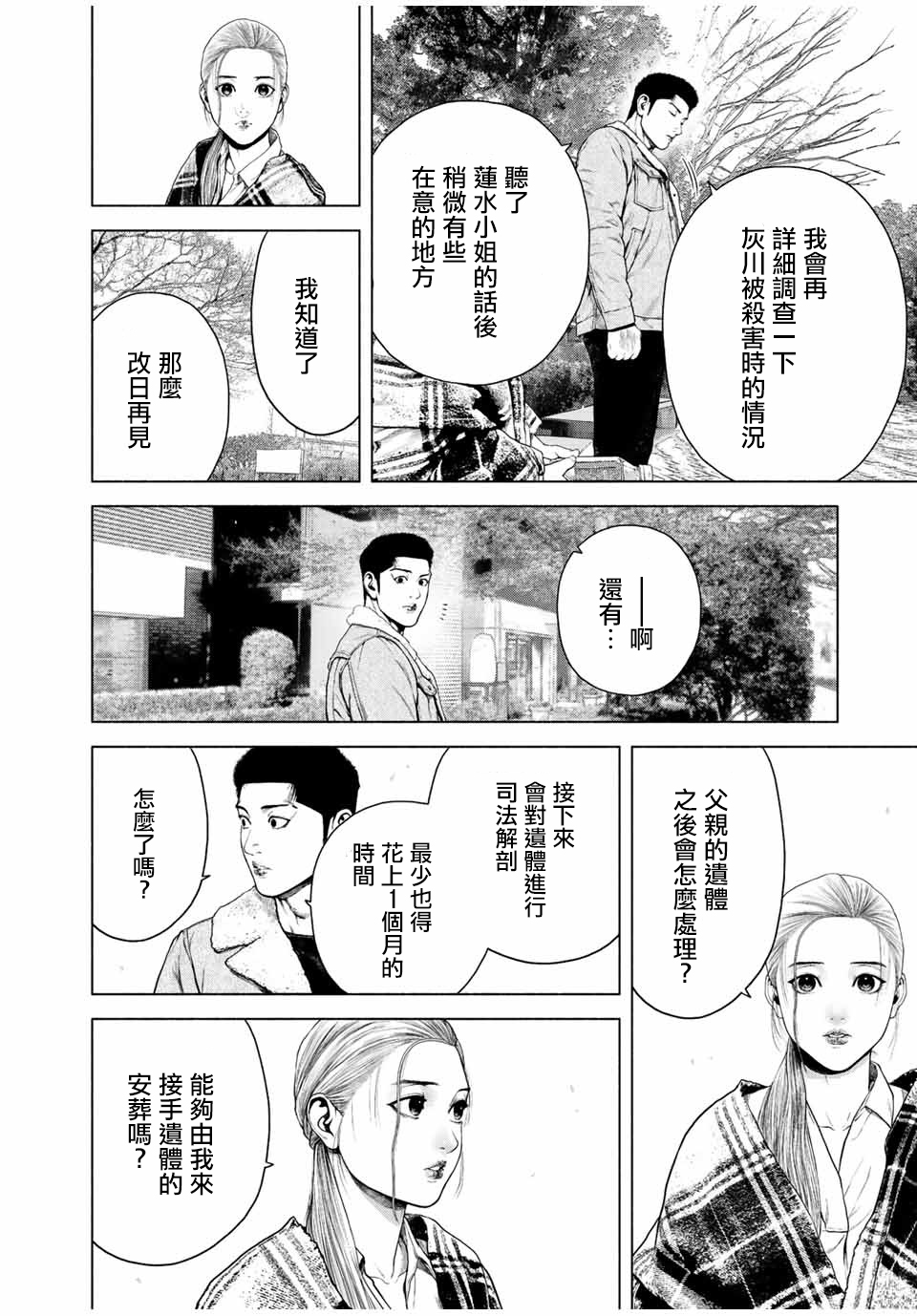 《如积雪般的永寂》漫画最新章节第13话免费下拉式在线观看章节第【2】张图片