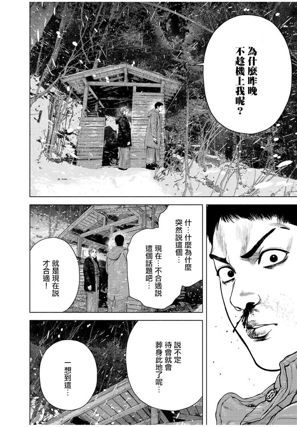 《如积雪般的永寂》漫画最新章节第17话免费下拉式在线观看章节第【10】张图片