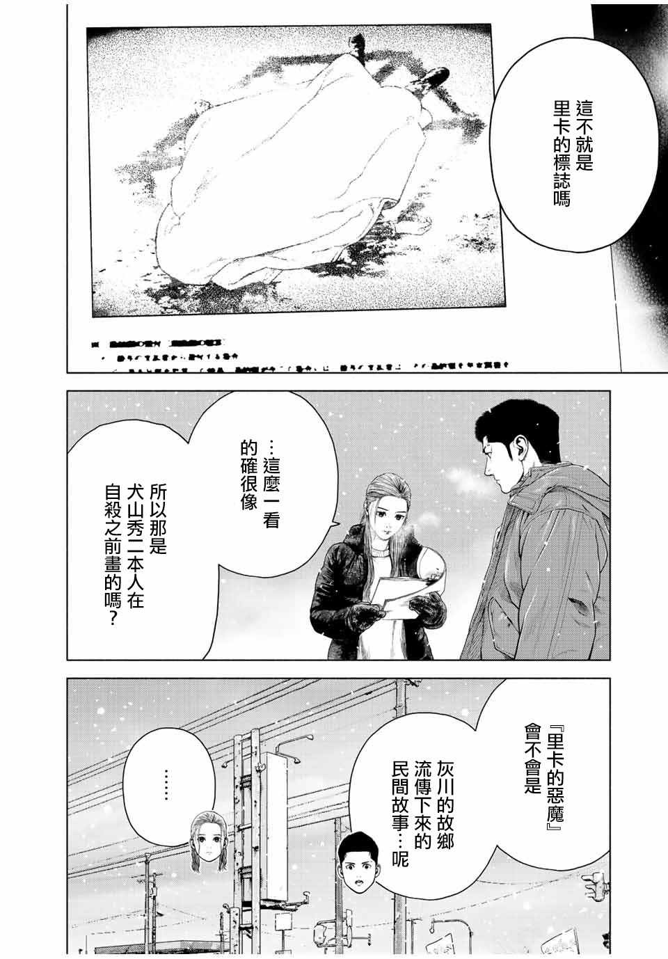 《如积雪般的永寂》漫画最新章节第14话免费下拉式在线观看章节第【4】张图片