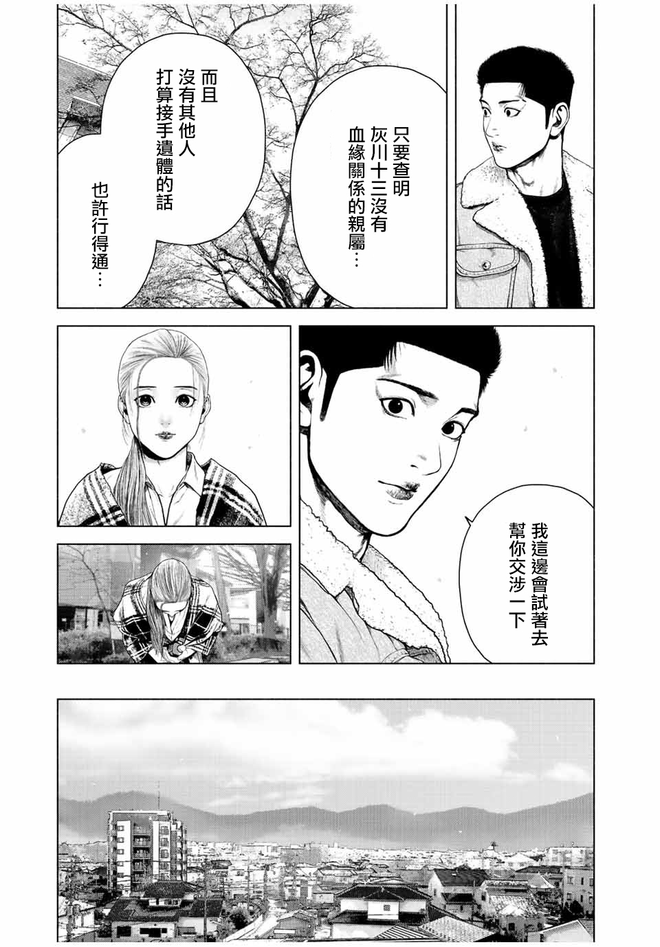 《如积雪般的永寂》漫画最新章节第13话免费下拉式在线观看章节第【3】张图片