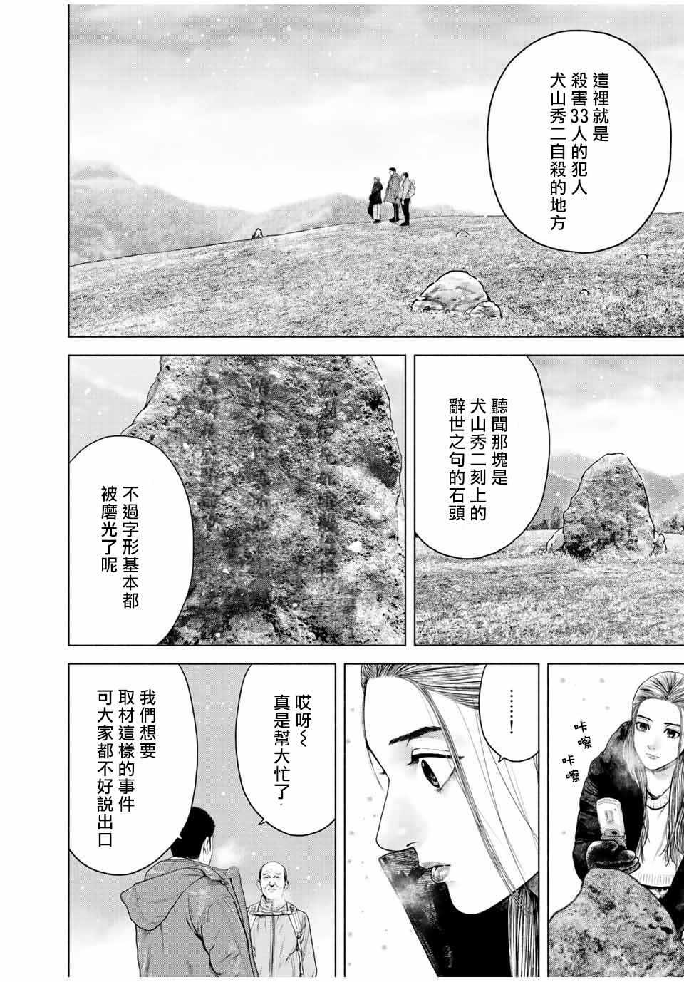 《如积雪般的永寂》漫画最新章节第14话免费下拉式在线观看章节第【12】张图片