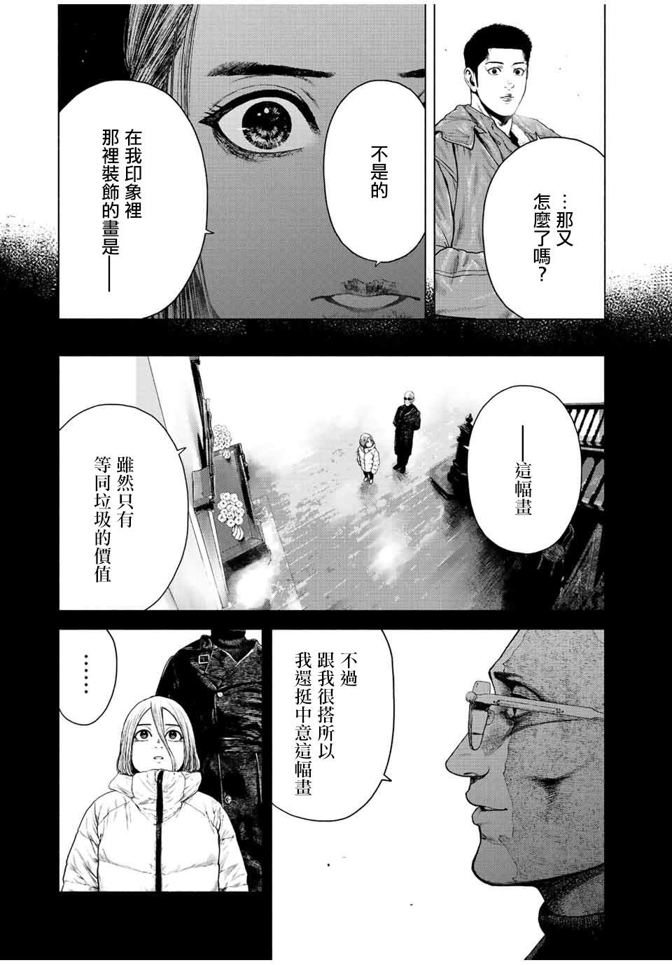 《如积雪般的永寂》漫画最新章节第15话免费下拉式在线观看章节第【27】张图片