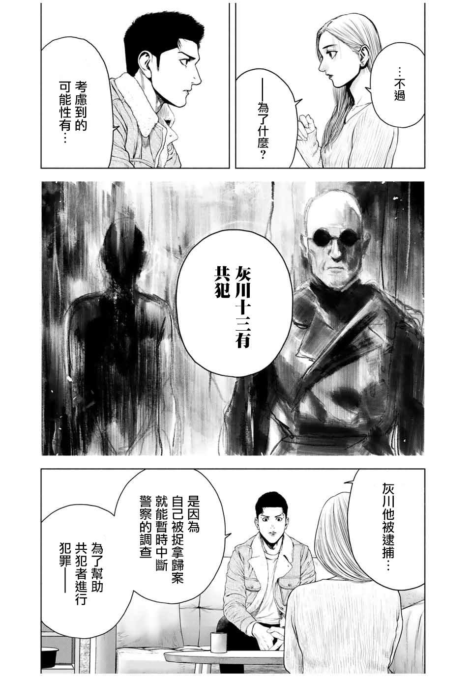 《如积雪般的永寂》漫画最新章节第7.5话免费下拉式在线观看章节第【11】张图片