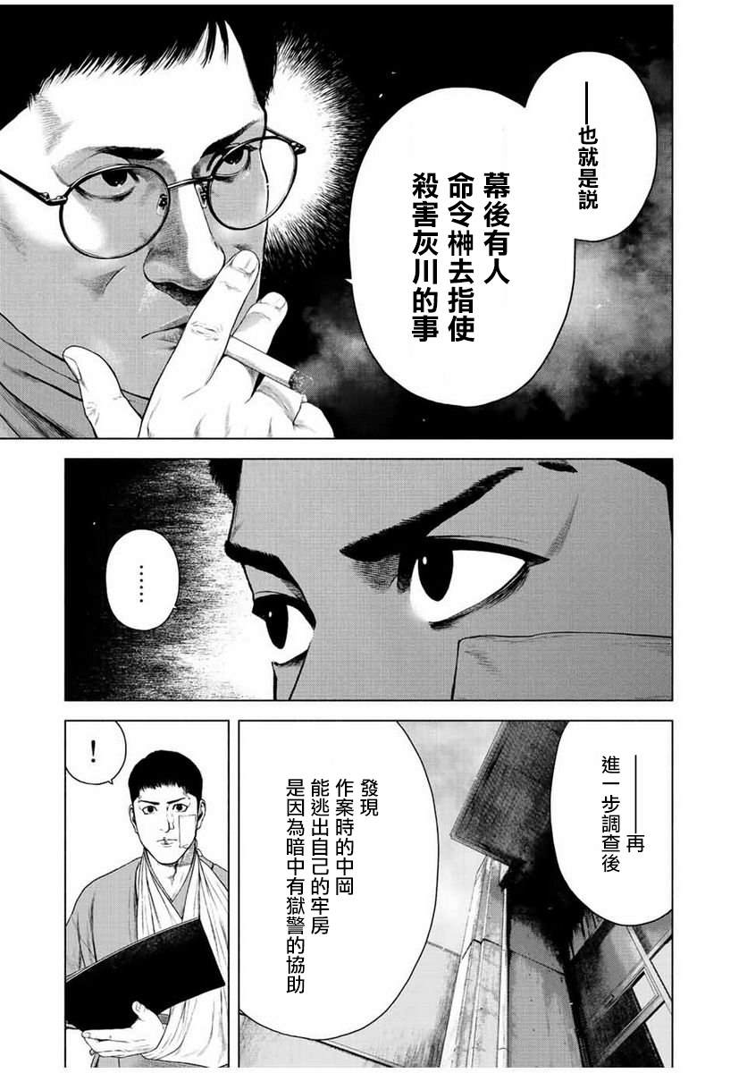 《如积雪般的永寂》漫画最新章节第19话免费下拉式在线观看章节第【7】张图片