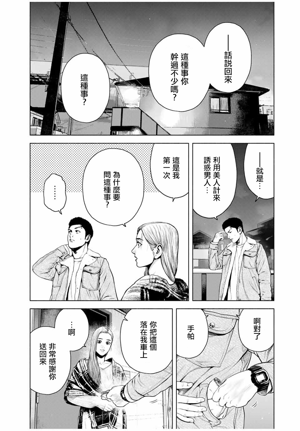 《如积雪般的永寂》漫画最新章节第8话免费下拉式在线观看章节第【6】张图片