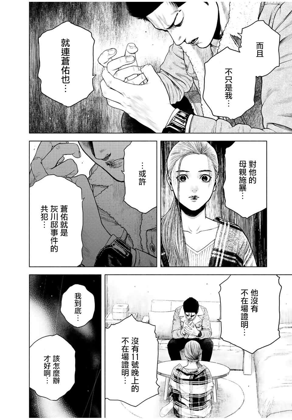 《如积雪般的永寂》漫画最新章节第11话免费下拉式在线观看章节第【18】张图片