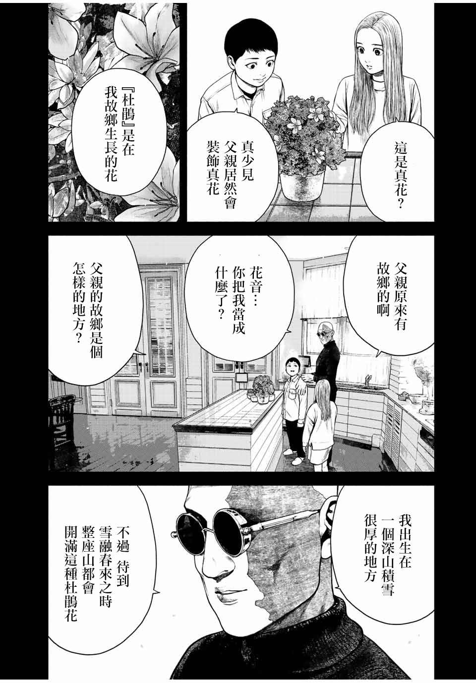 《如积雪般的永寂》漫画最新章节第12话免费下拉式在线观看章节第【28】张图片