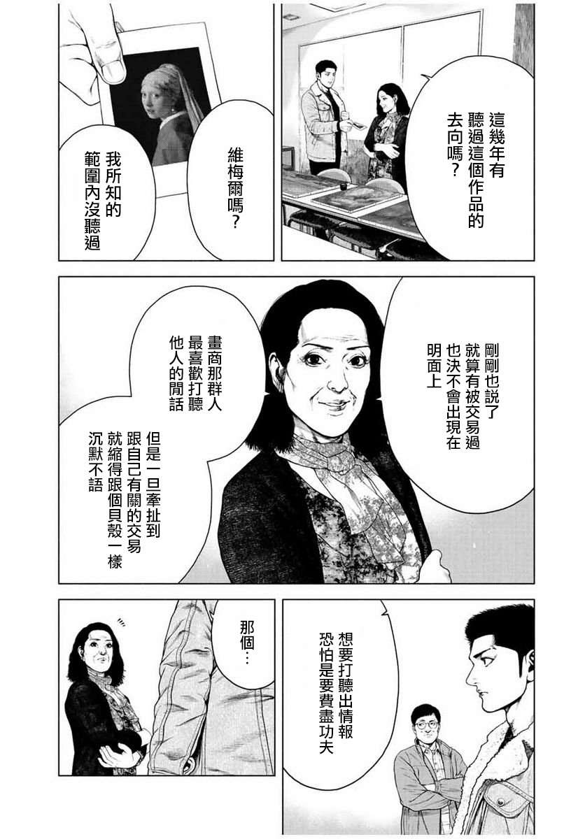 《如积雪般的永寂》漫画最新章节第20话免费下拉式在线观看章节第【12】张图片