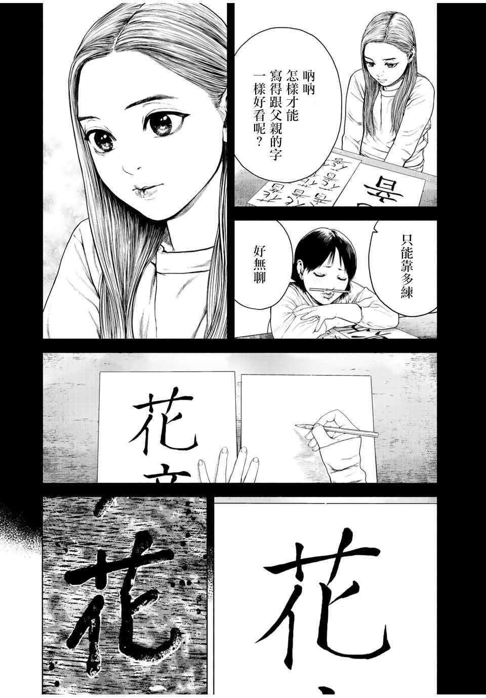 《如积雪般的永寂》漫画最新章节第14话免费下拉式在线观看章节第【23】张图片