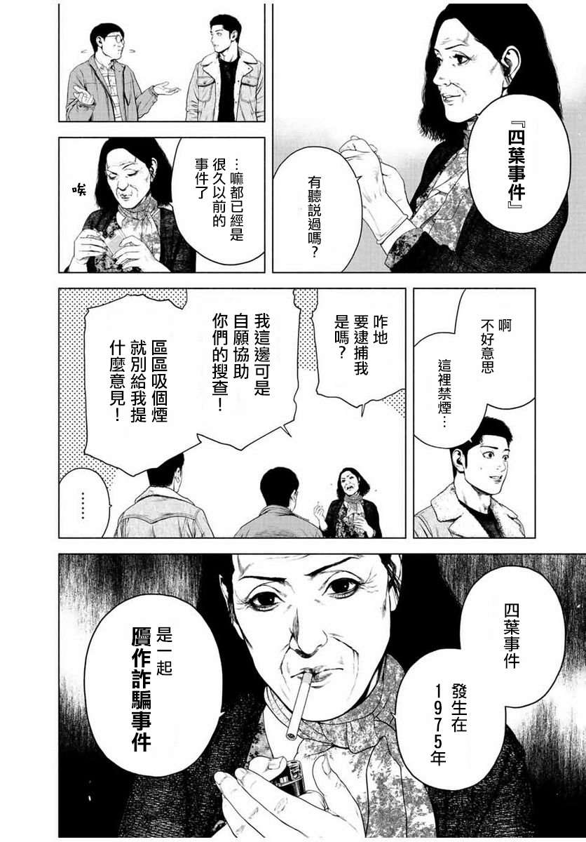 《如积雪般的永寂》漫画最新章节第20话免费下拉式在线观看章节第【6】张图片