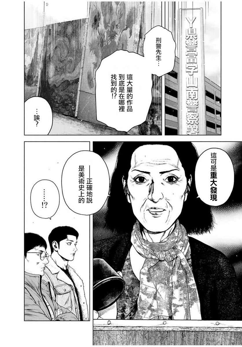 《如积雪般的永寂》漫画最新章节第20话免费下拉式在线观看章节第【4】张图片