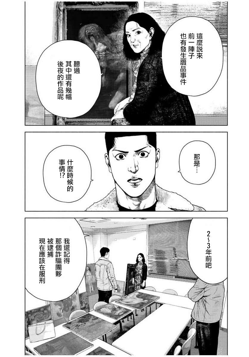 《如积雪般的永寂》漫画最新章节第20话免费下拉式在线观看章节第【14】张图片