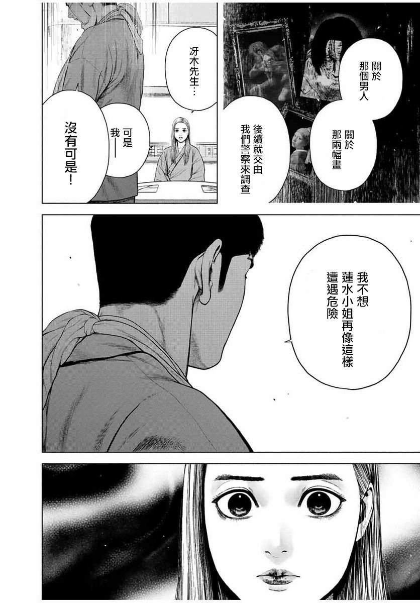 《如积雪般的永寂》漫画最新章节第19话免费下拉式在线观看章节第【18】张图片