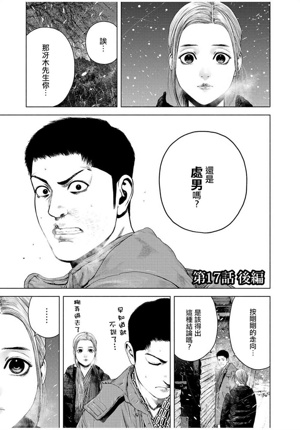 《如积雪般的永寂》漫画最新章节第17话免费下拉式在线观看章节第【15】张图片