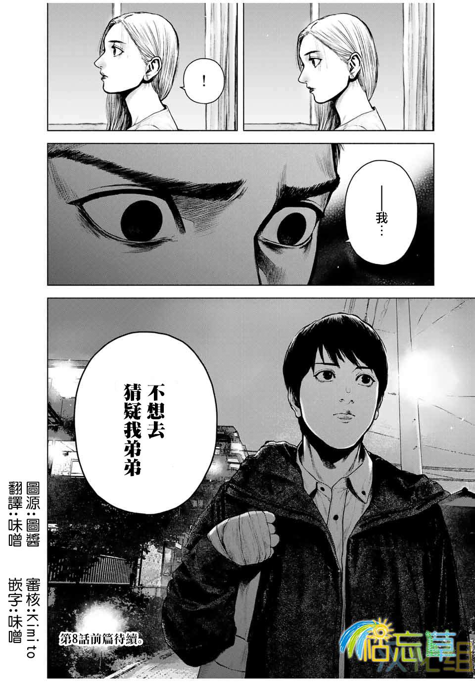 《如积雪般的永寂》漫画最新章节第7.5话免费下拉式在线观看章节第【14】张图片