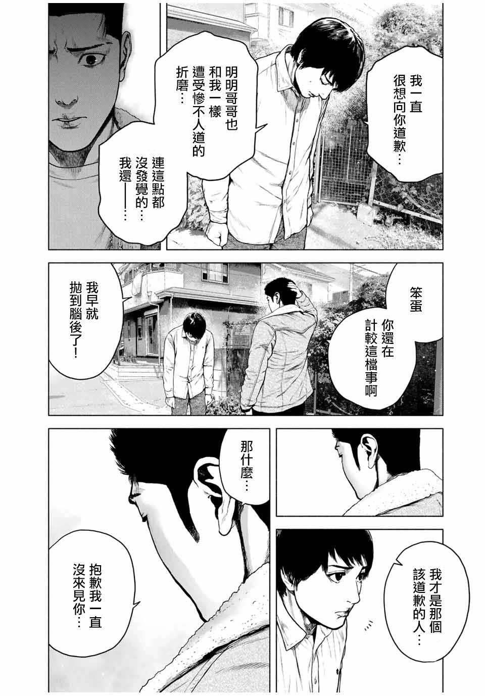 《如积雪般的永寂》漫画最新章节第5话免费下拉式在线观看章节第【11】张图片