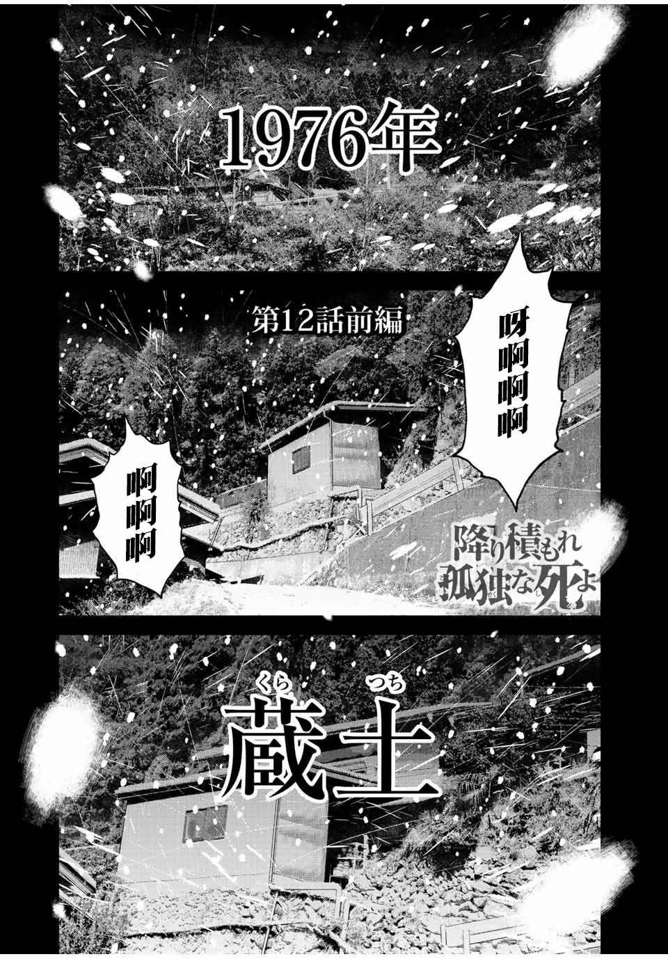 《如积雪般的永寂》漫画最新章节第12话免费下拉式在线观看章节第【1】张图片